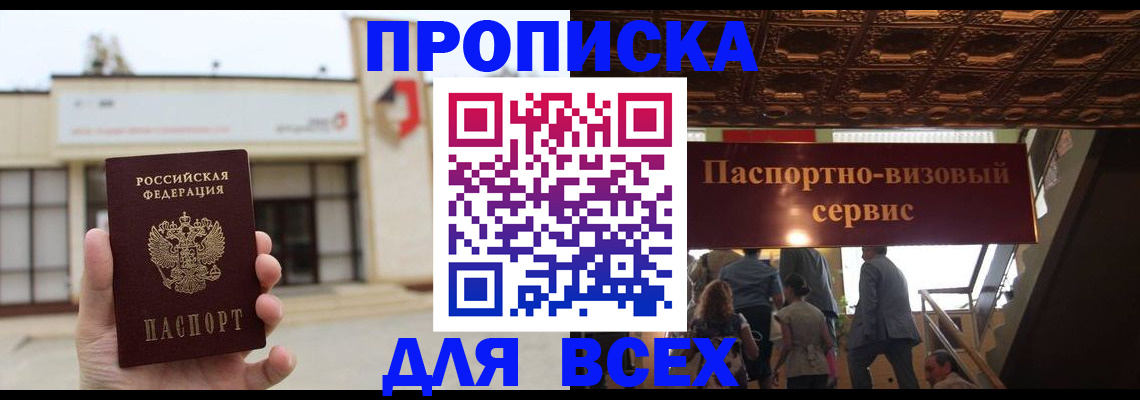 прописка для работы в Кировграде